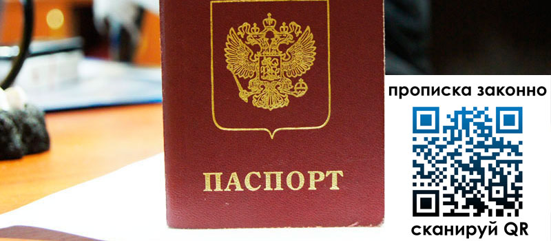 регистрация в Котовске прописка в Котовске